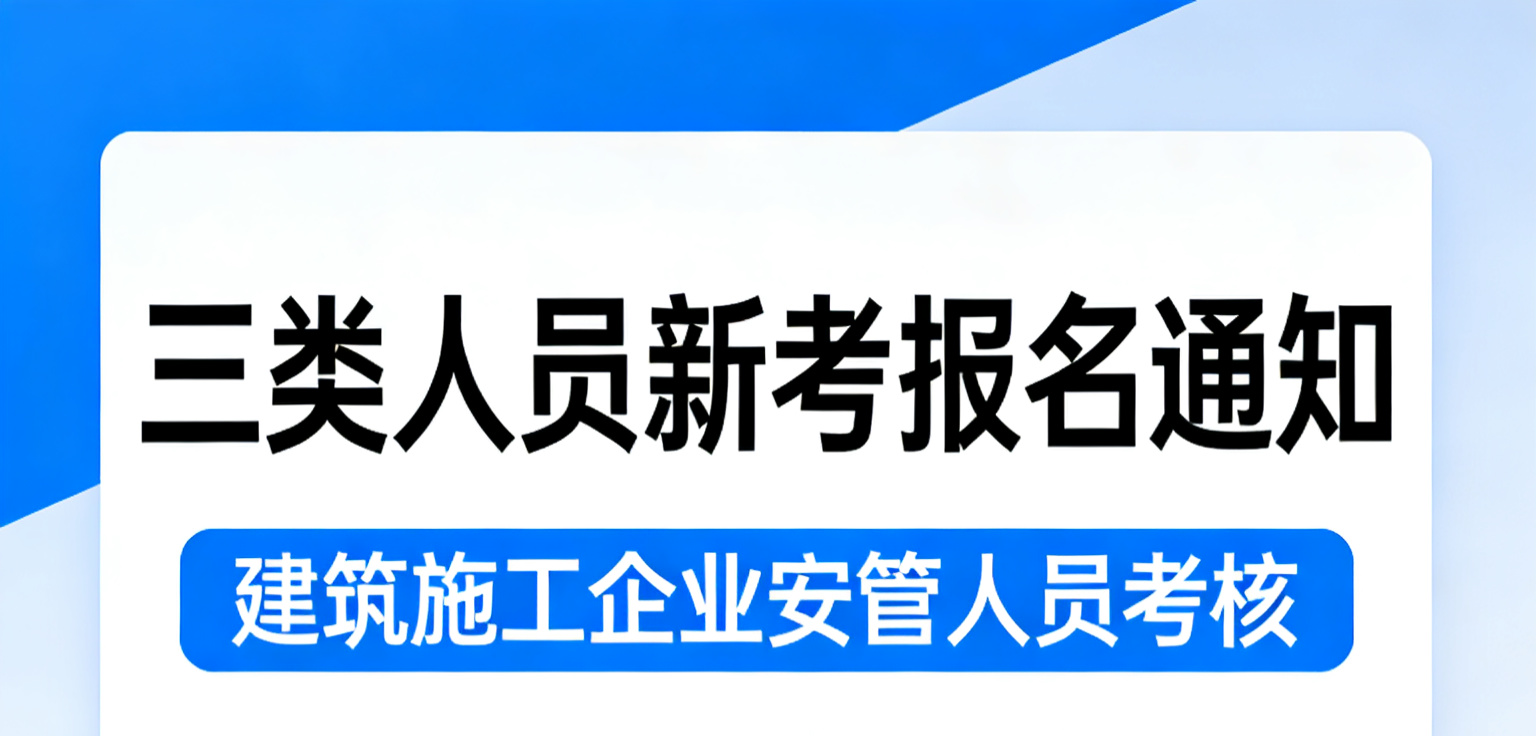 大足区上海市5月三类人员ABC初考（线下）报名通知
